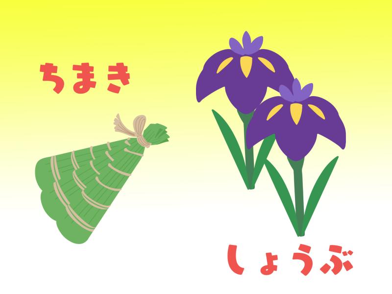 ちまきと菖蒲