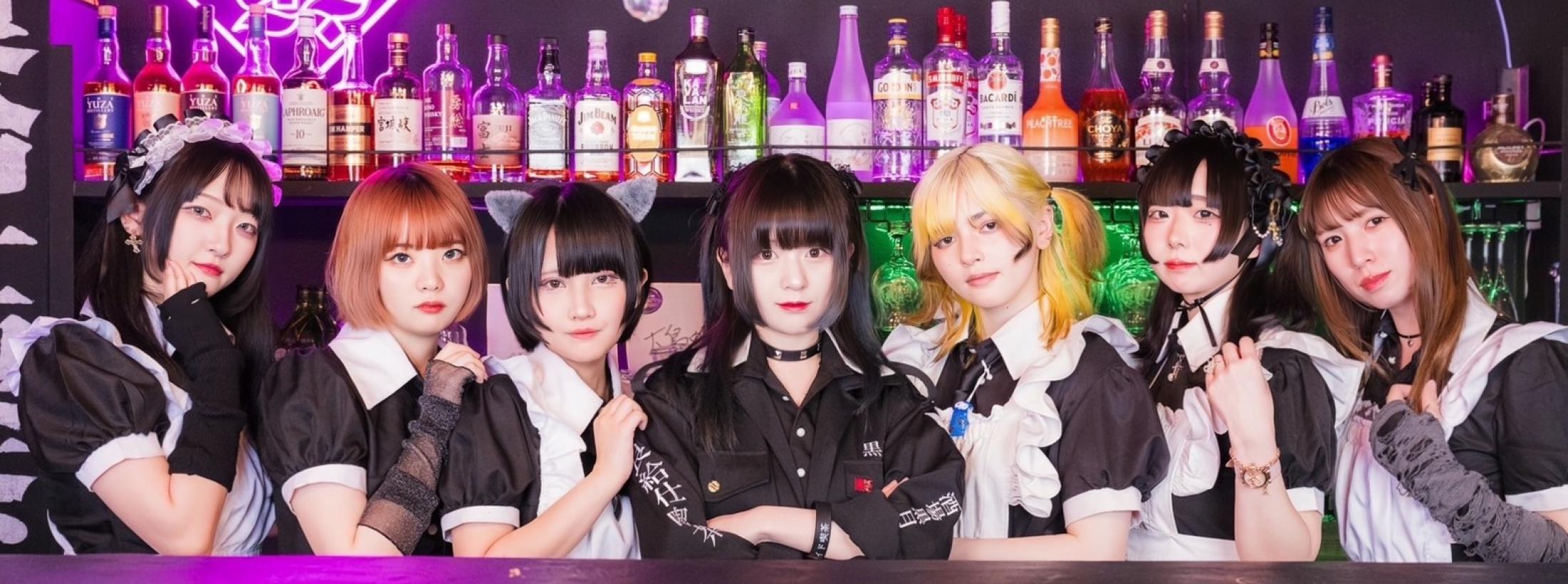 不良メイド喫茶・Bar黒月柏店