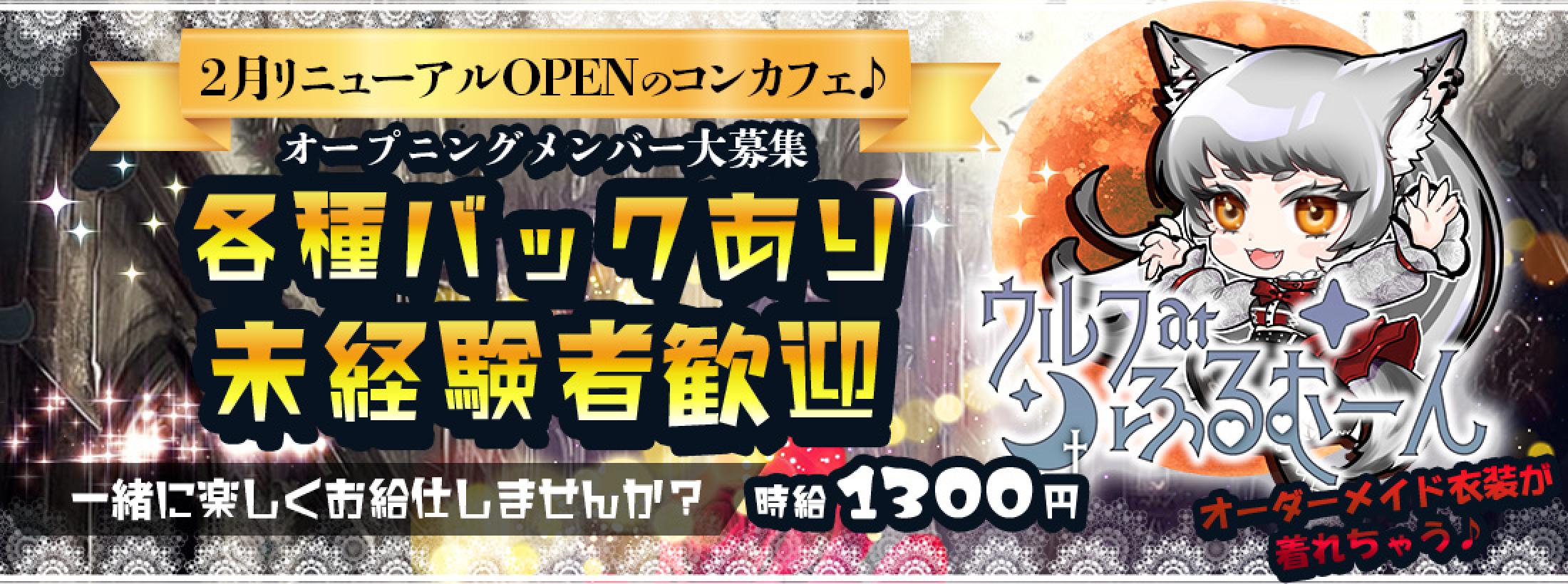 ウルフatふるむーん