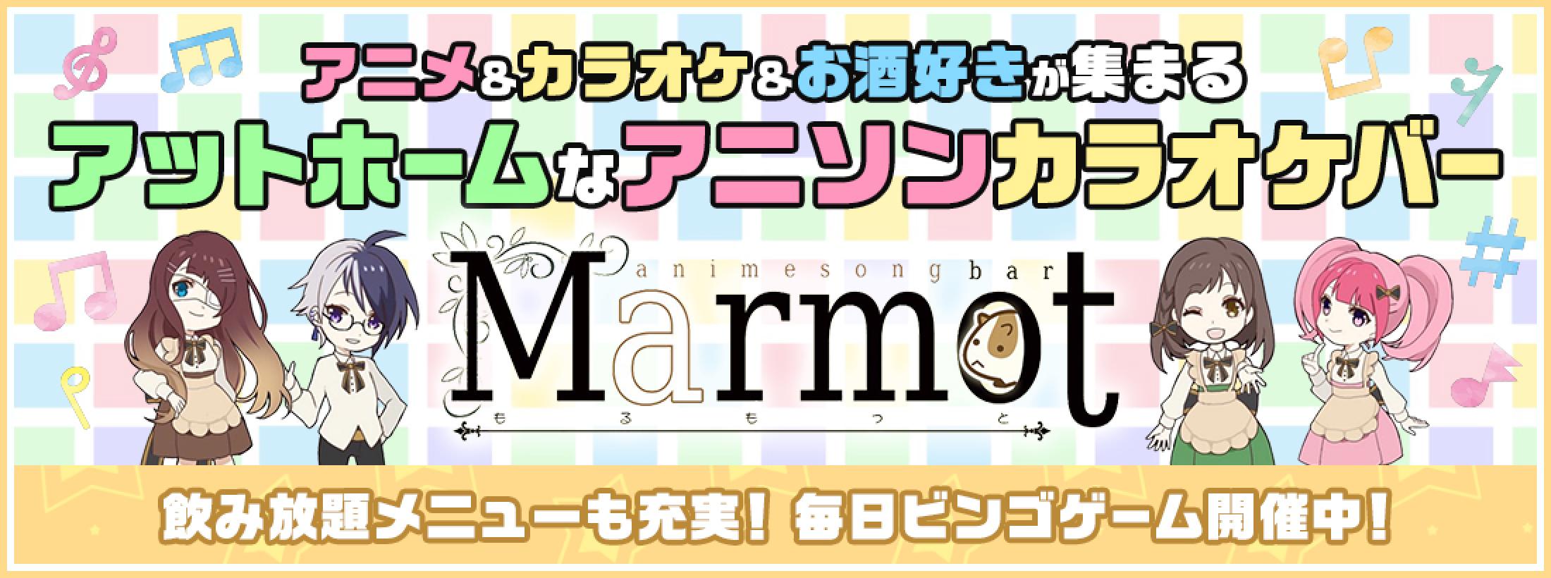 アニソンカラオケバーもるもっと