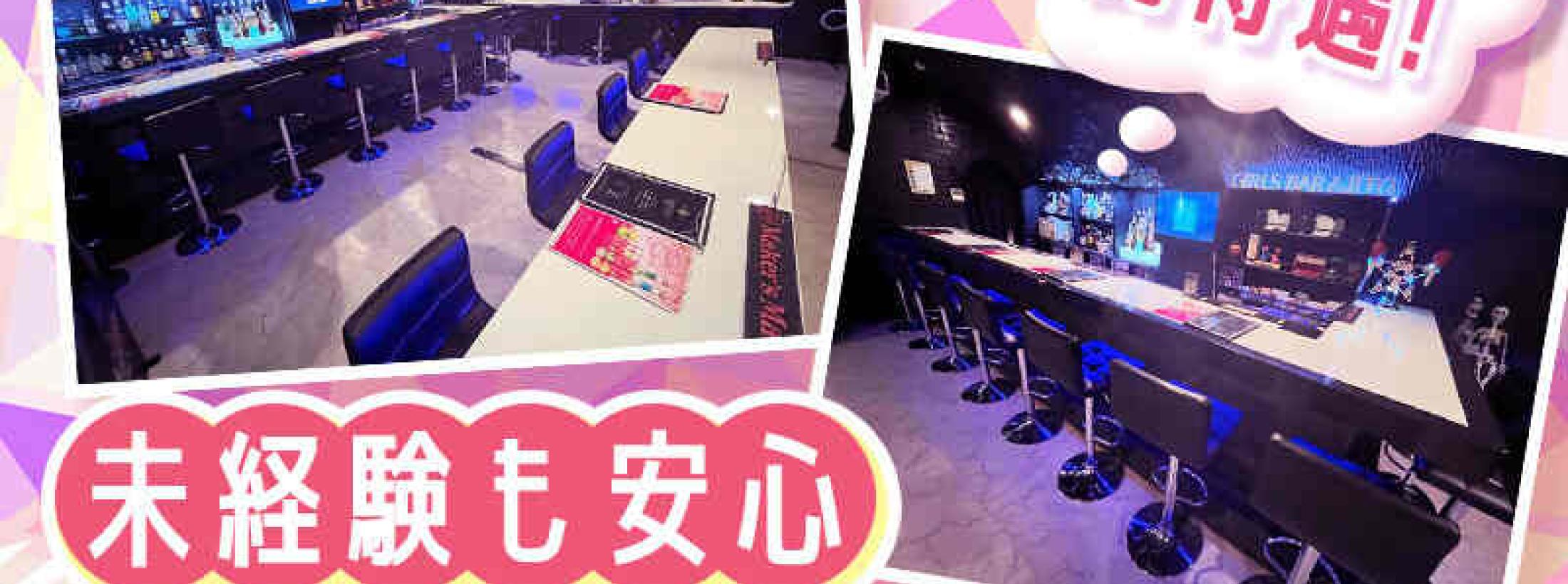 ガールズバーアジト