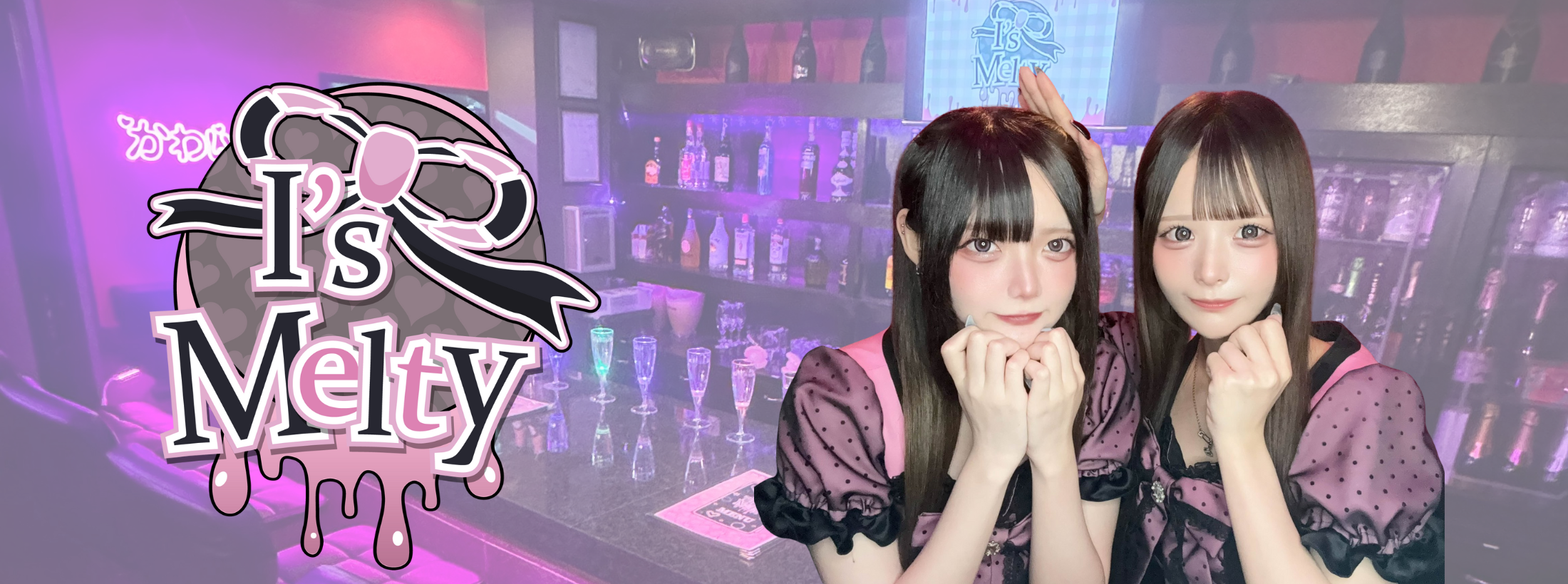 I's Melty 神戸三宮コンカフェ