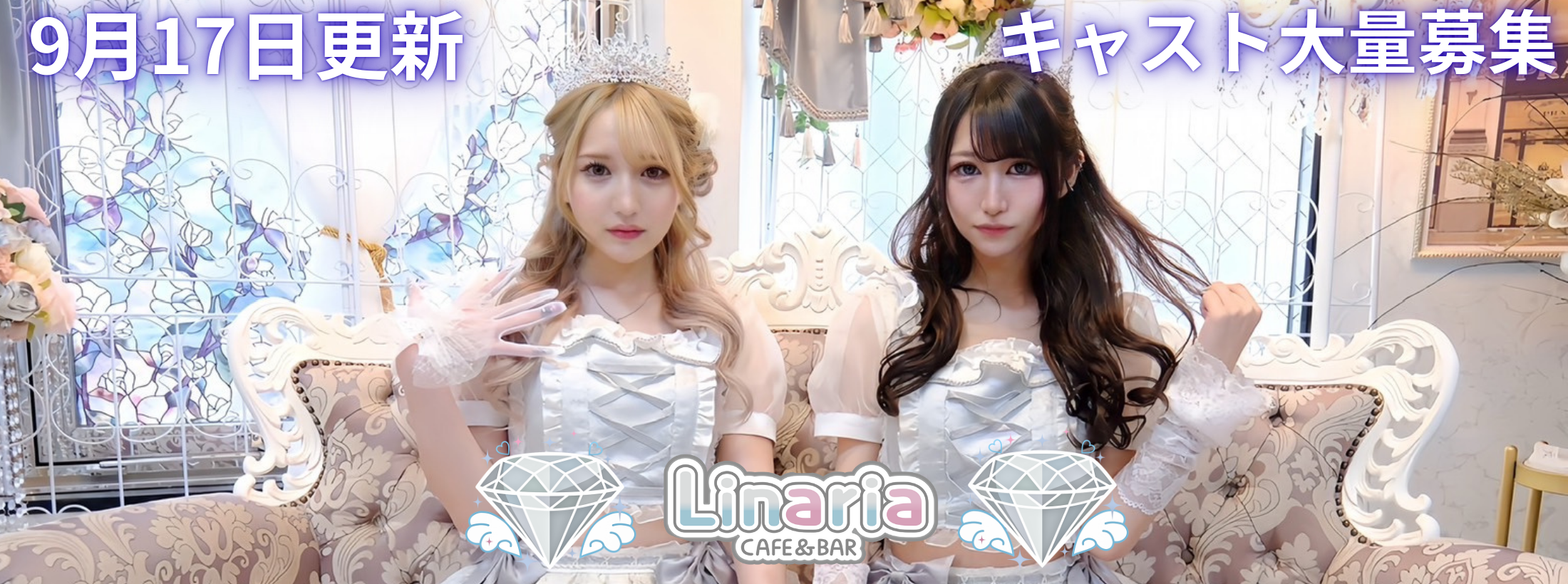 Linaria 神戸三宮コンカフェ