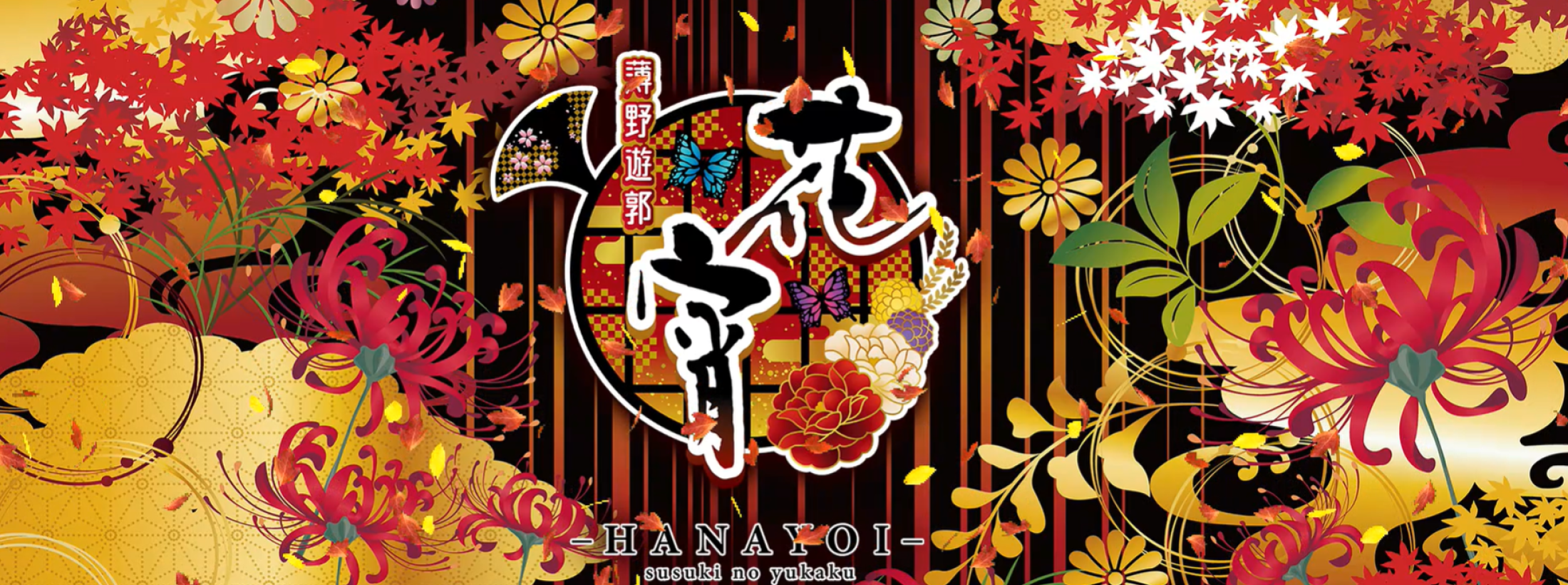 花宵