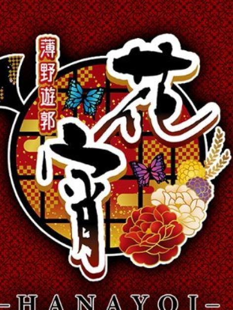 花宵