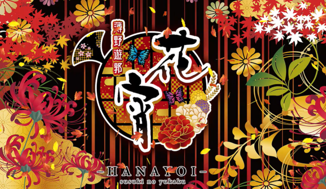 花宵の求人画像