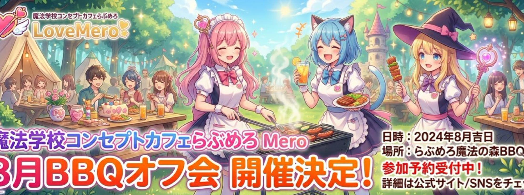 らぶめろ