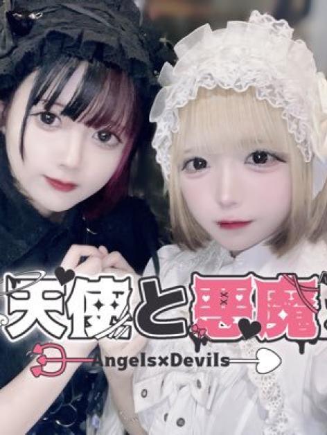 天使と悪魔