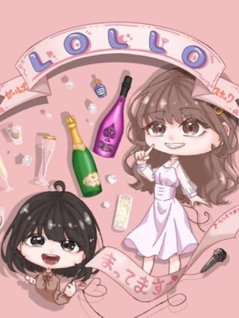 ガールズスナックLOLLO