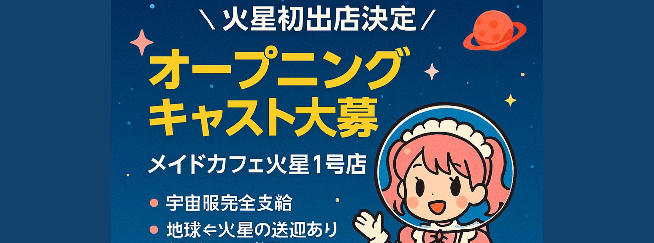 MARS【火星】