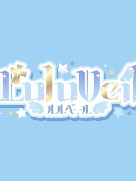 ルルベール