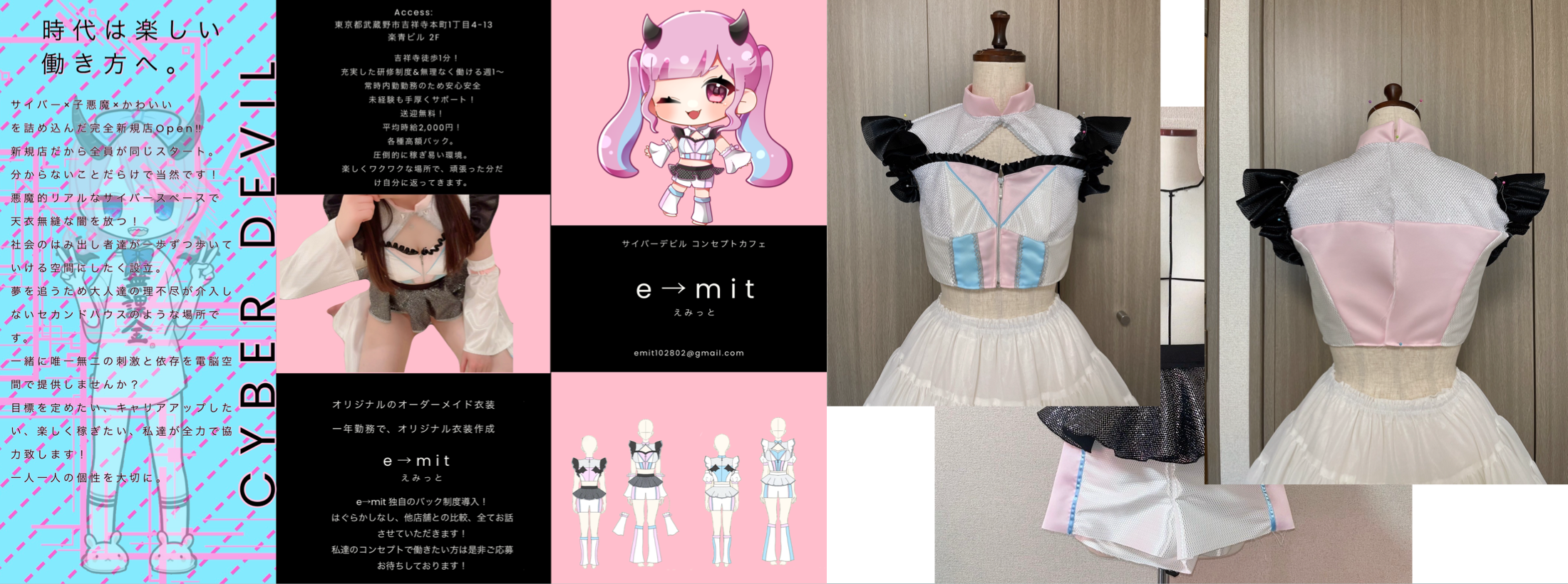 e→mit(えみっと)