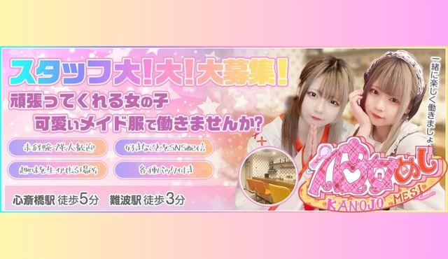 彼女めし