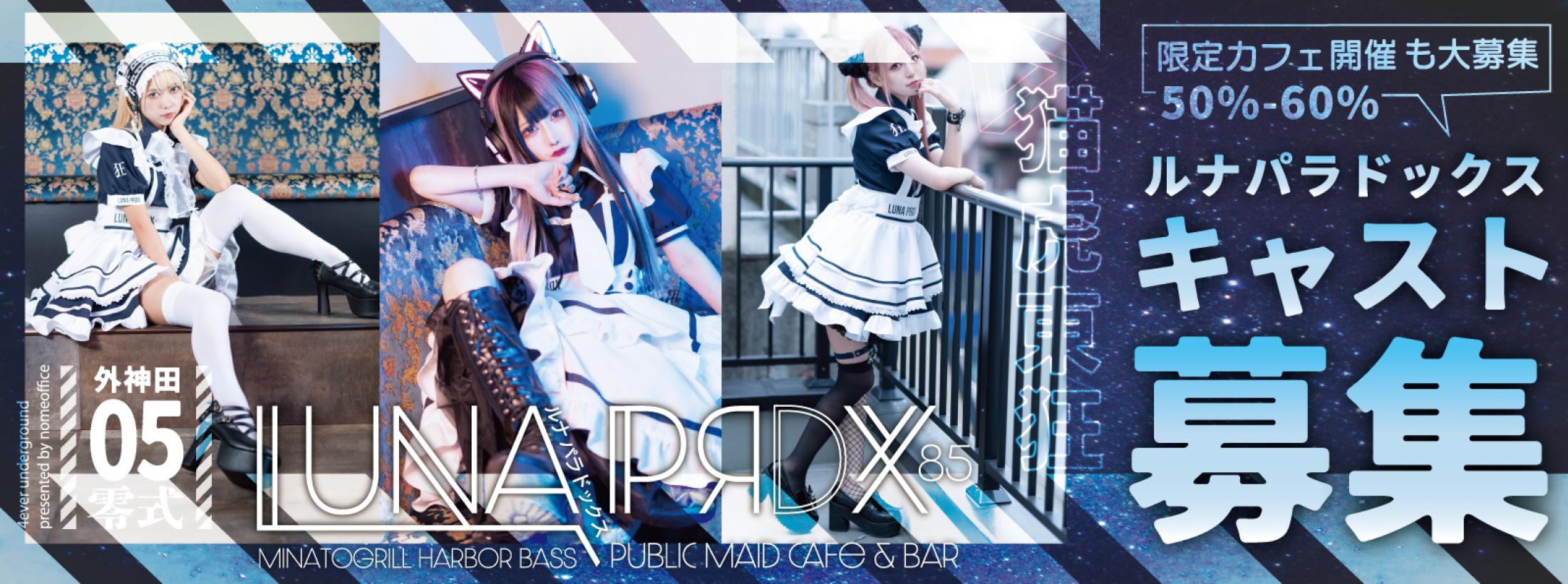 ルナパラドックス 本館・別館・ラボ