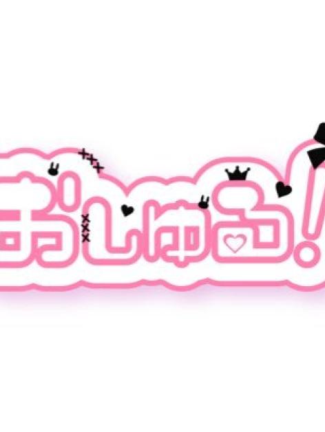 おしゆる！【推し変なんて許さないんだから！】