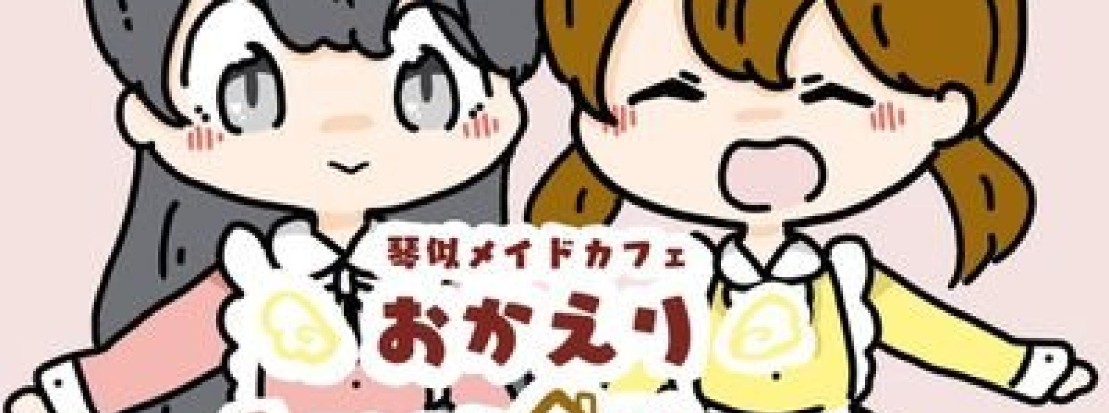 おかえりSweet Home