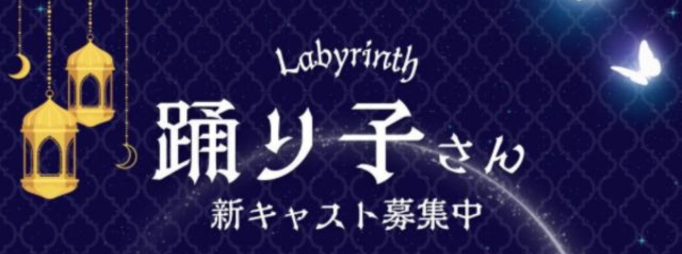 アラビアンコンセプトカフェ【ラビリンス】