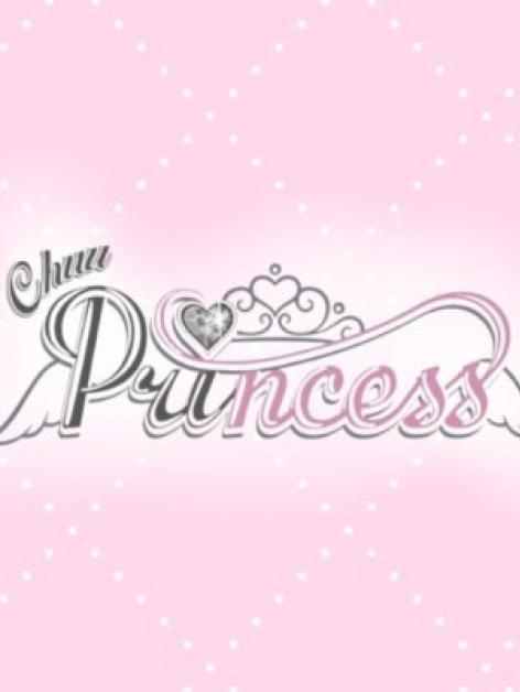 Chuu Princess（ちゅ〜ぷりんせす）