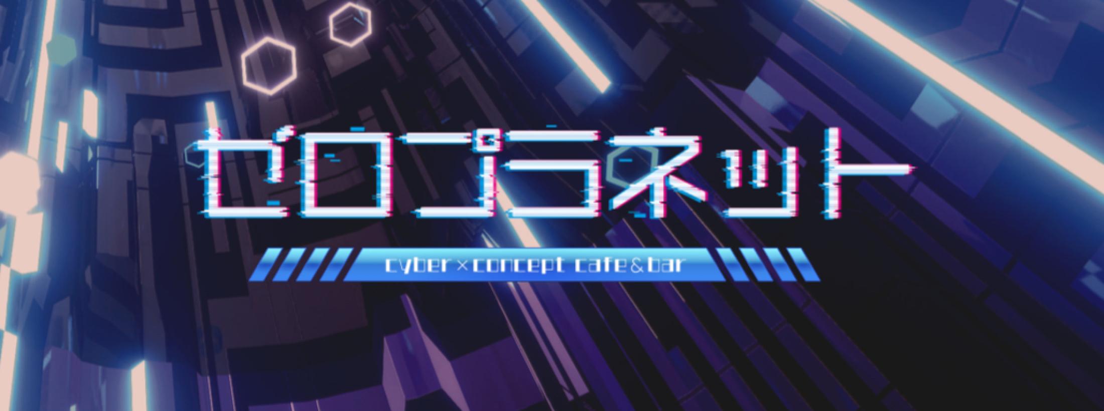 ゼロプラネット