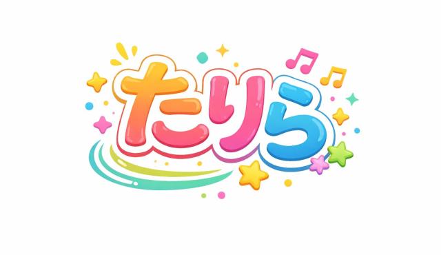 たりらの求人画像