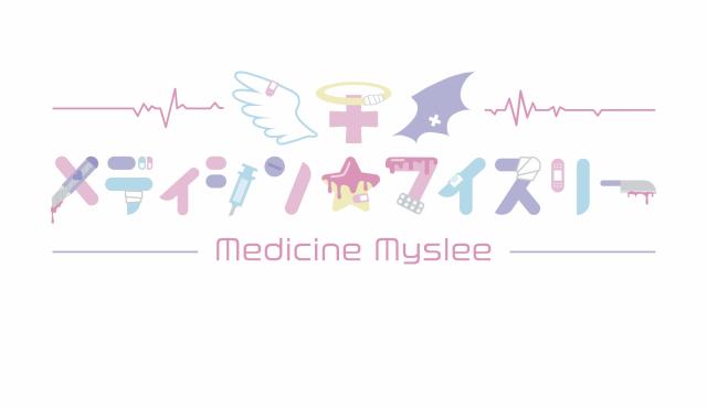 メディシン☆マイスリー