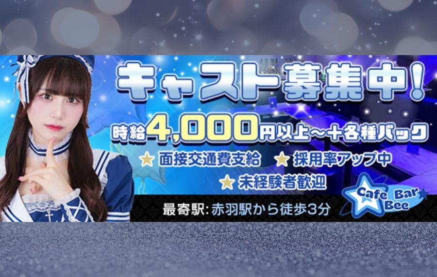 コンセプトカフェ Bee