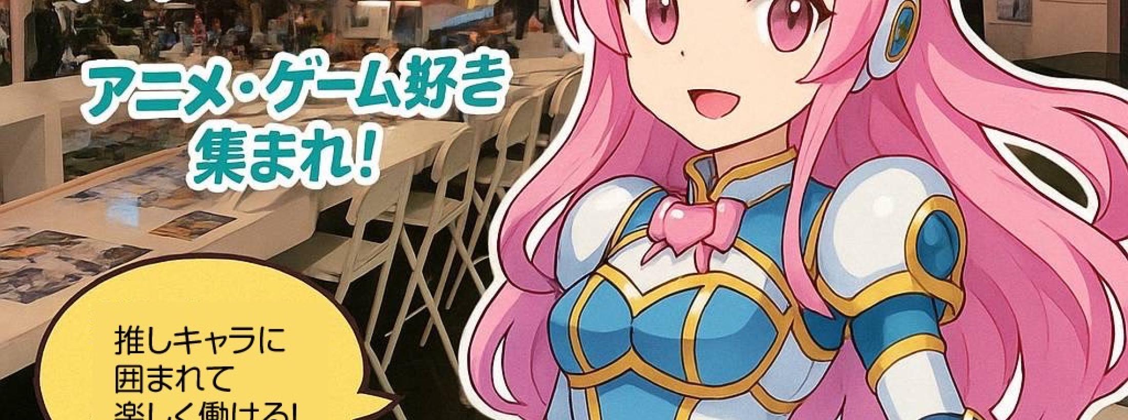 アニメゲームバー ラブヒメ