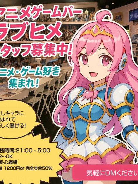 アニメゲームバー ラブヒメ