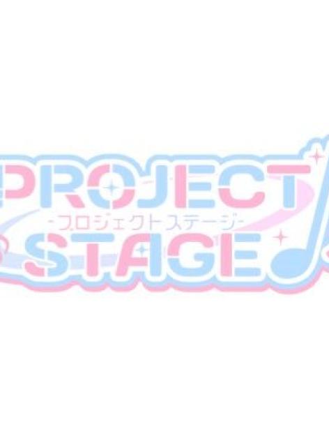 Project Stage -プロジェクトステージ-