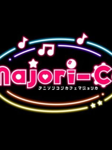アニソンコンカフェ　マジョリカ