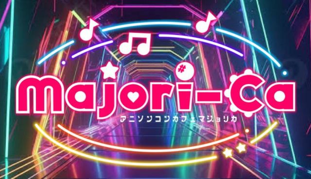 アニソンコンカフェ　マジョリカの求人画像