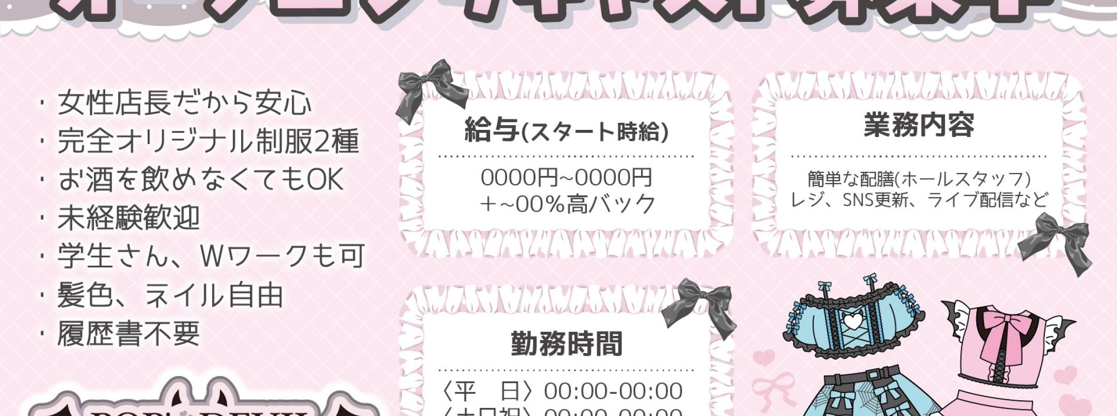 ぽっぷんでびる 八王子店 