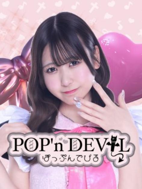 ぽっぷんでびる 八王子店 