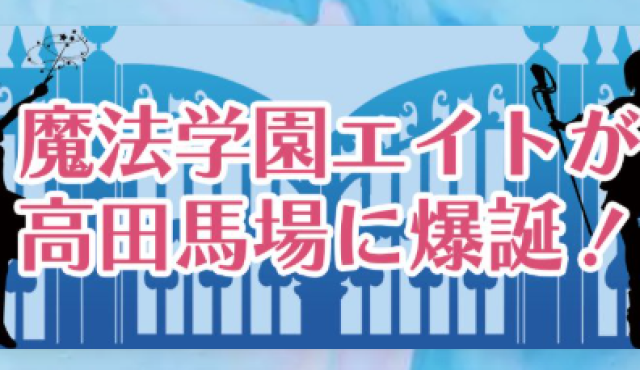 魔法学園エイトの求人画像