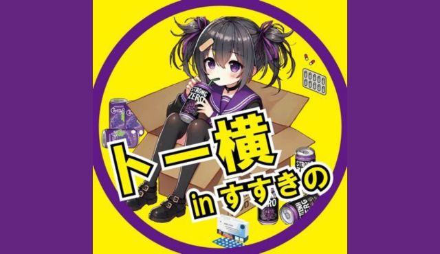 トー横inすすきのの求人画像