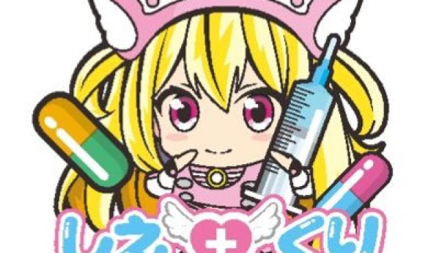 しえくりの求人画像