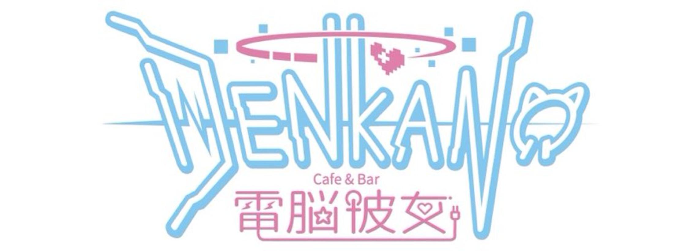Cafe&Bar 電脳彼女-DENKANO-
