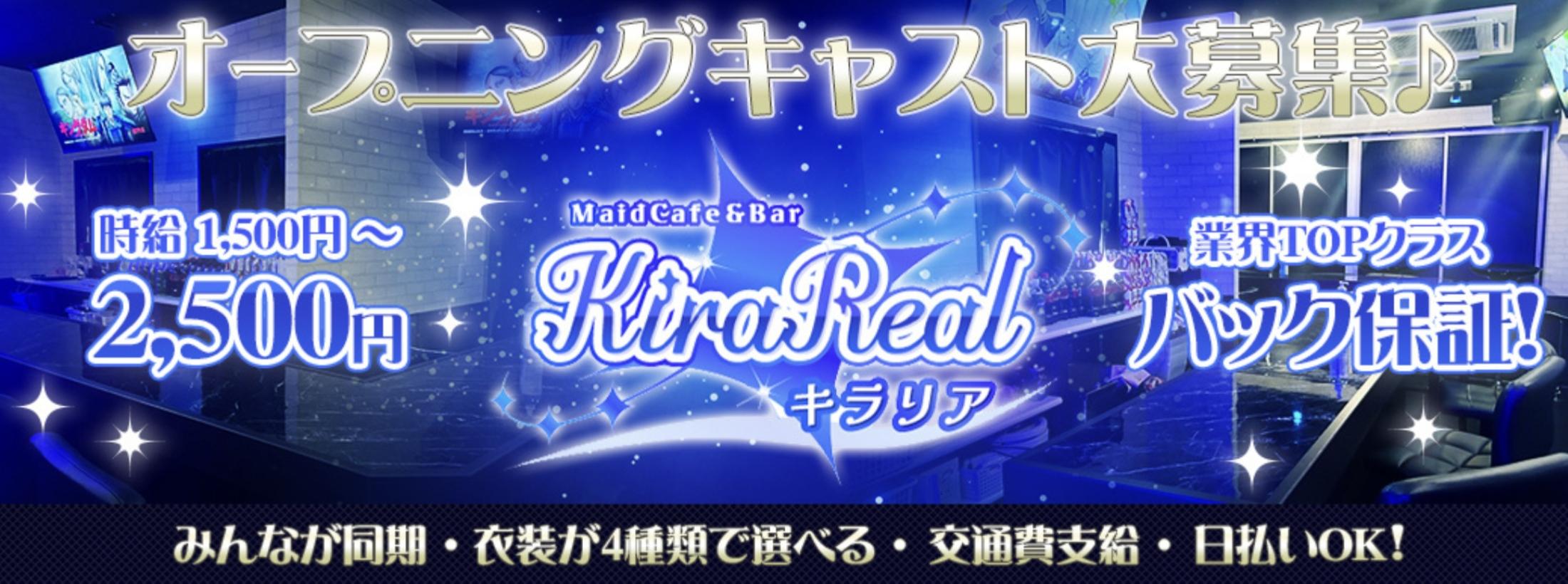 Kirareal　キラリア