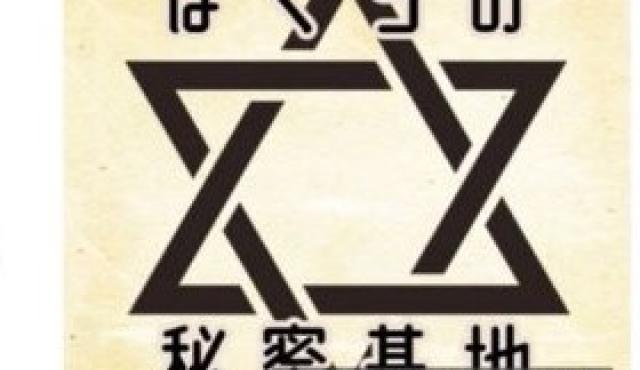 神夜零刻の秘密領域の求人画像