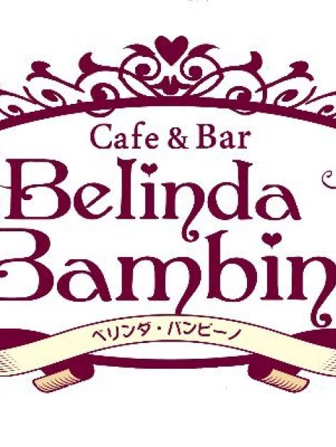 Belinda Bambino （ベリンダバンビーノ）