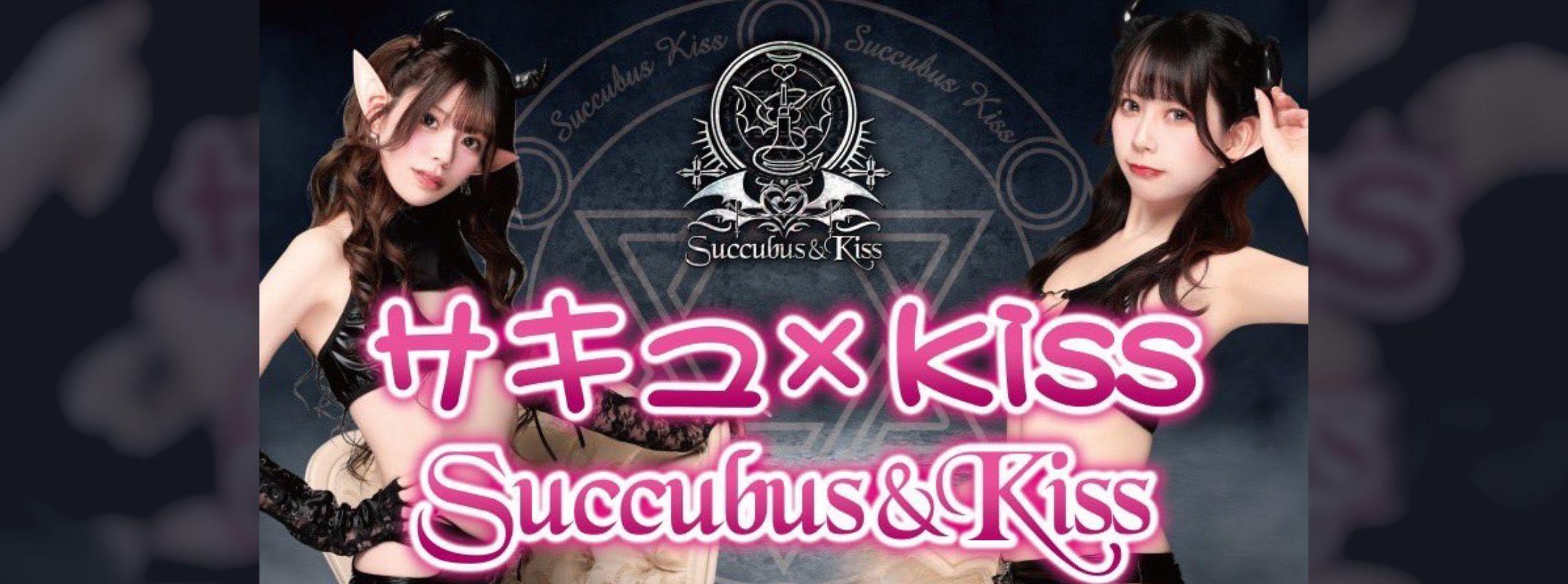 succubus&kiss