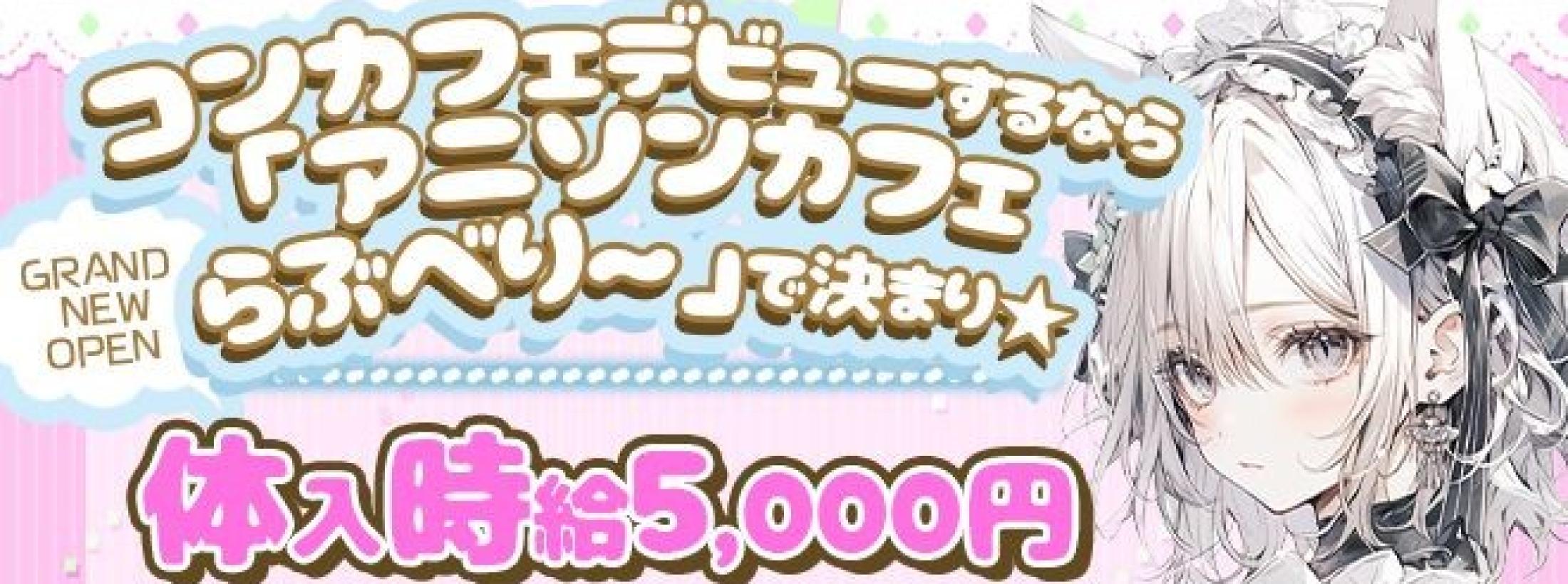 らぶべり～