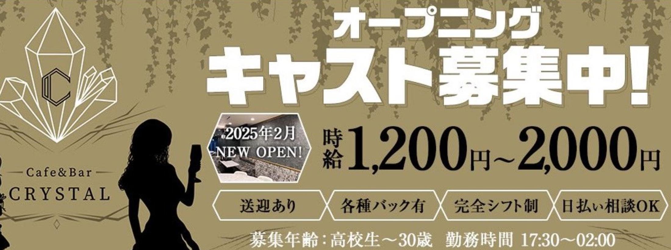 琴似　Girls Cafe＆Bar CRYSTAL