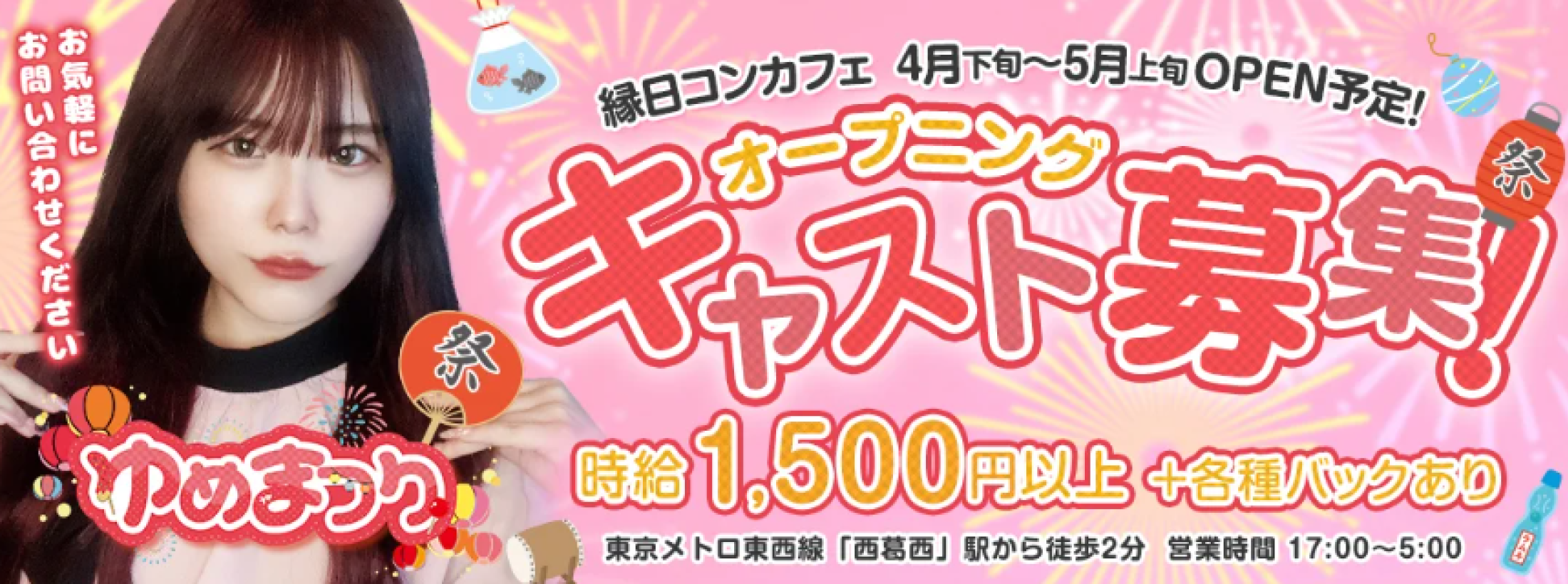 ゆめまつり