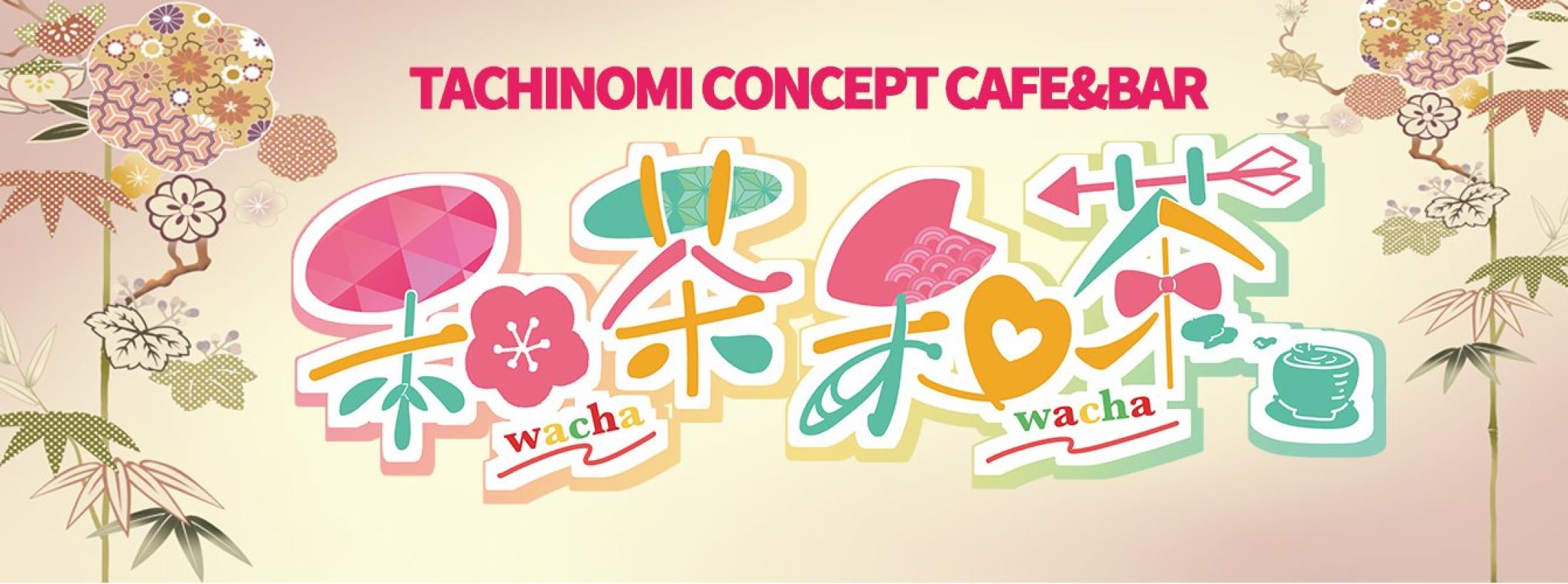 立ち飲みCafe&Bar 和茶和茶