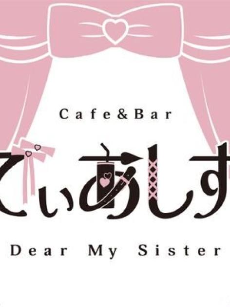 Cafe & Bar でぃあしす