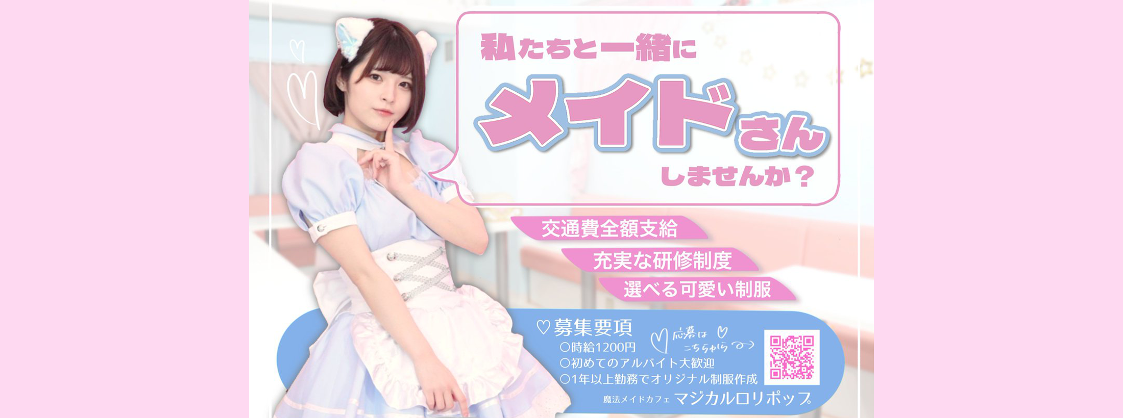 マジカルロリポップ