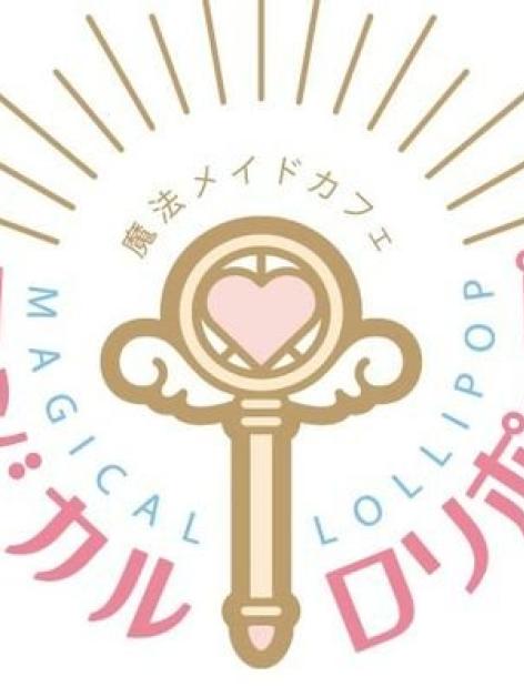 マジカルロリポップ