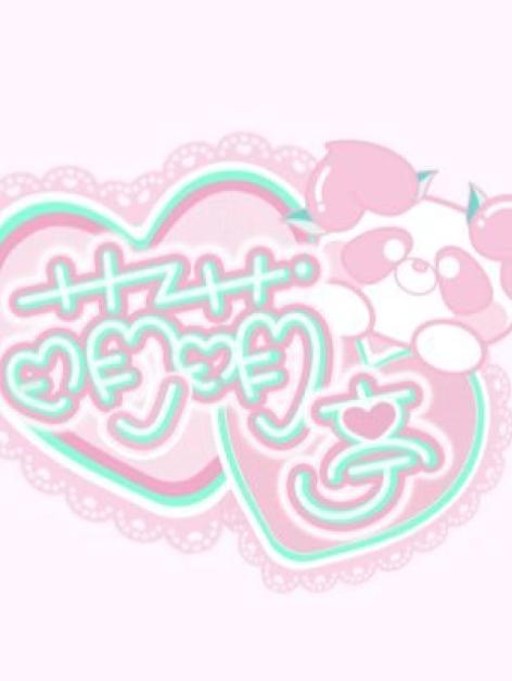 萌萌亭