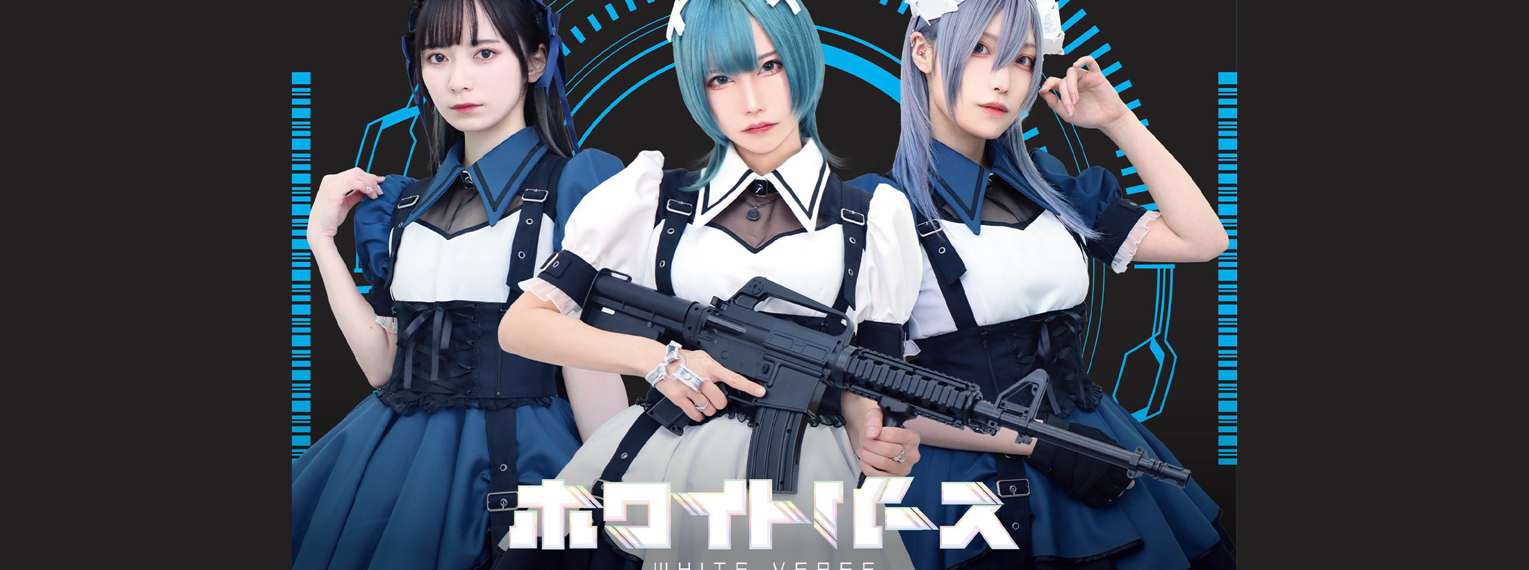 ホワイトバース